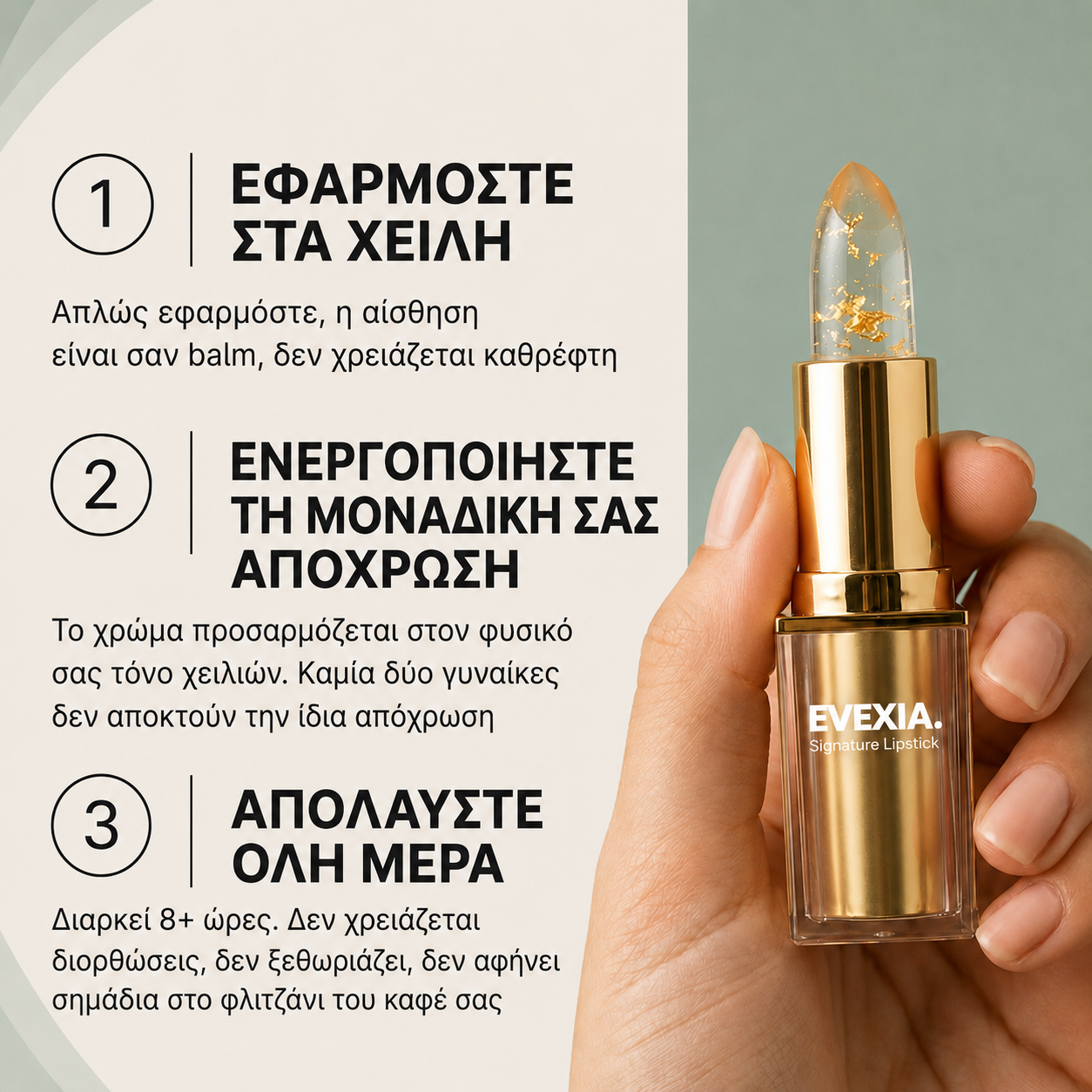 Evexia Signature κραγιόν